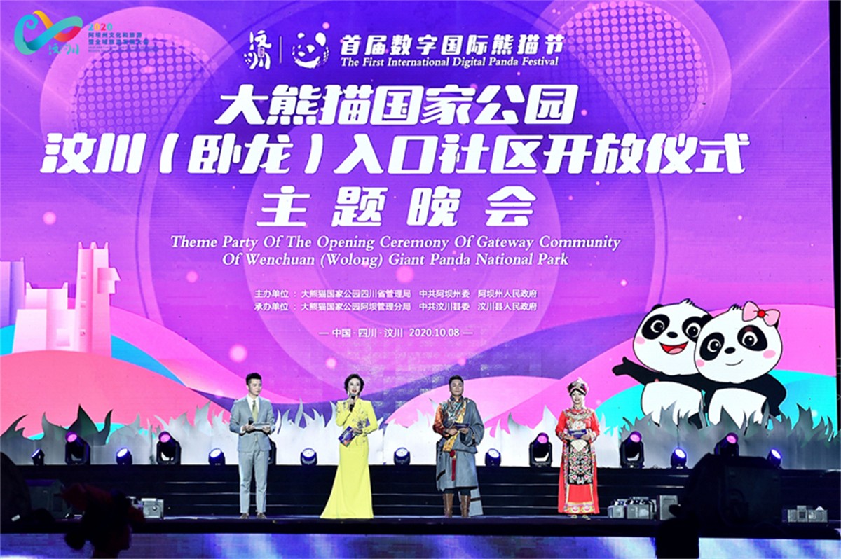 2020年阿坝州文化和旅游 暨全域旅游生长大会-平博