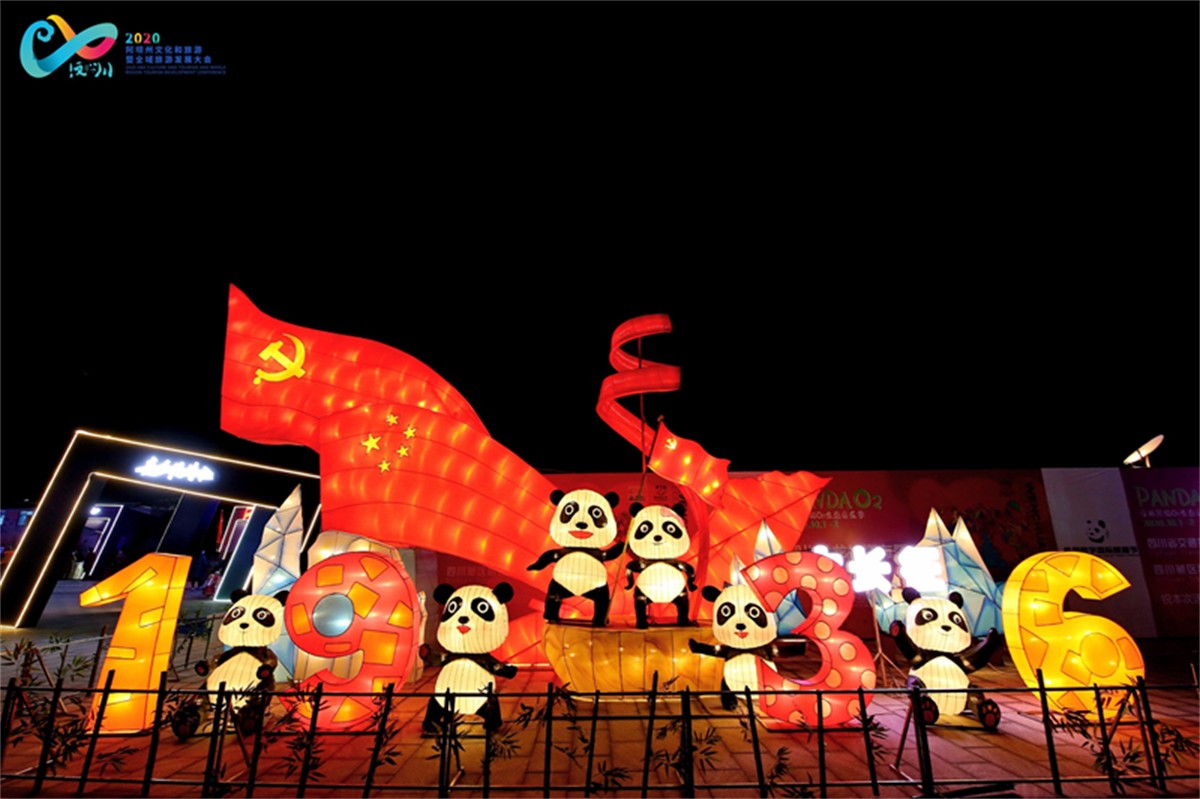 2020年阿坝州文化和旅游 暨全域旅游生长大会-平博