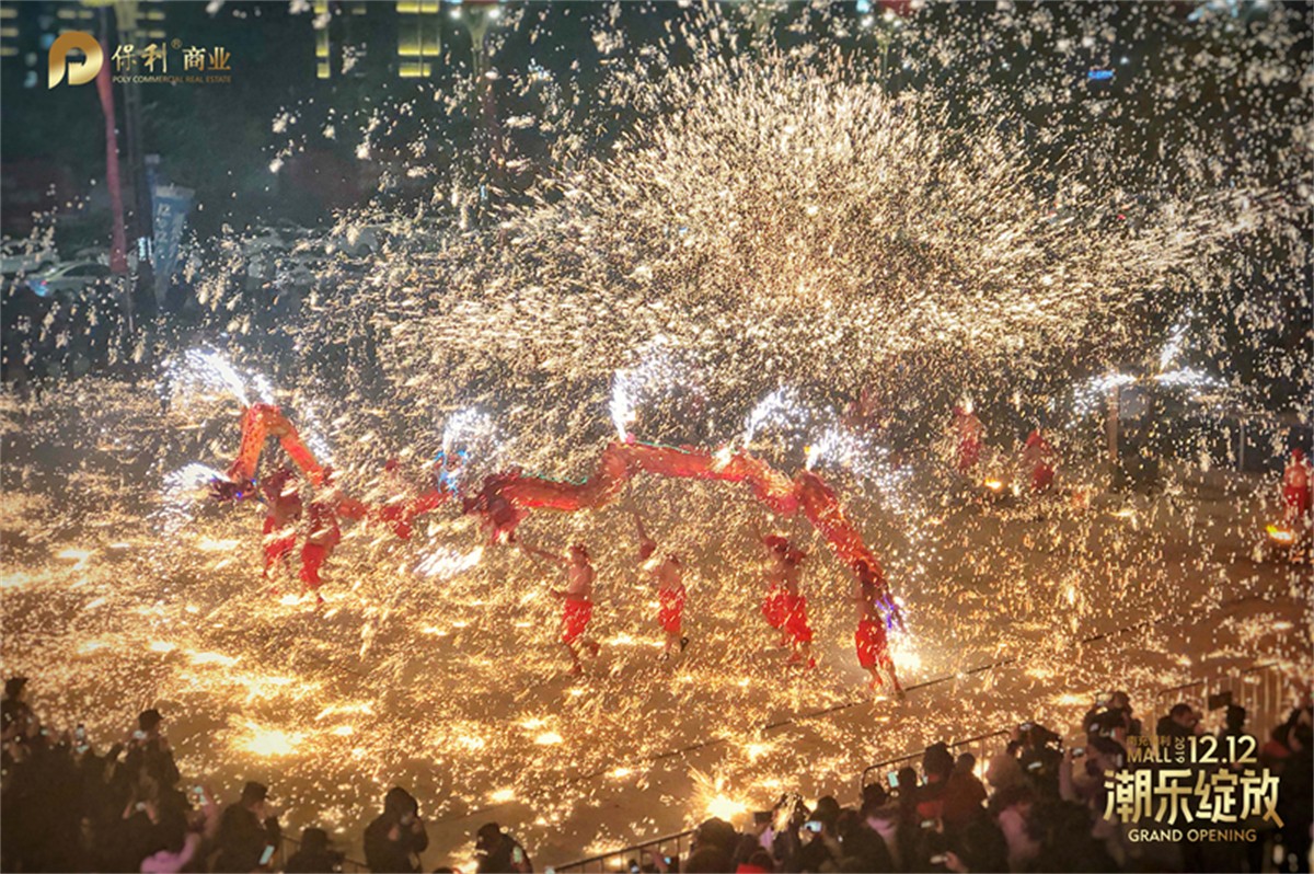 南充保利MALL开业-平博