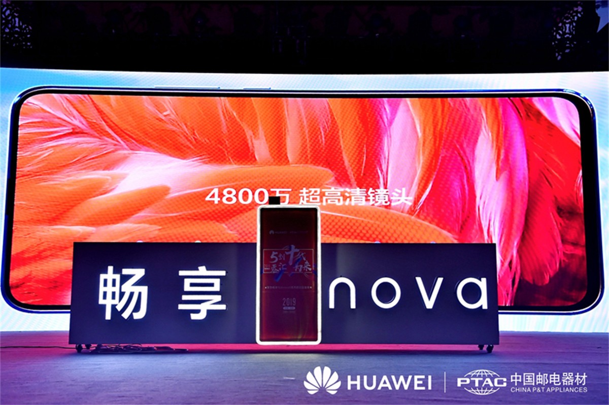 华为畅享10&amp;nova5系列新品品鉴会-宣布会运动策划公司_成都品鉴会运动策划_平博文化撒播集团