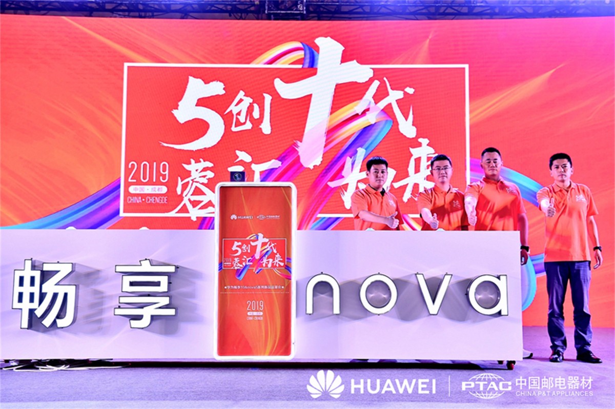 华为畅享10&amp;nova5系列新品品鉴会-宣布会运动策划公司_成都品鉴会运动策划_平博文化撒播集团