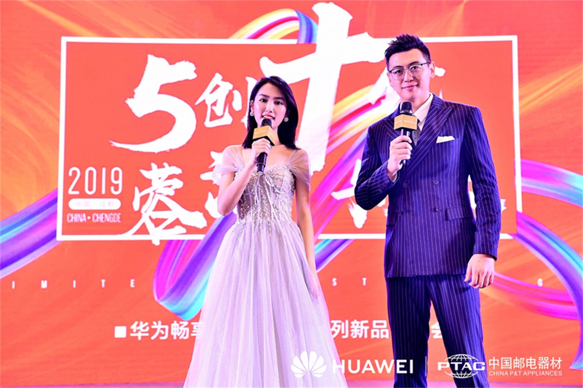 华为畅享10&amp;nova5系列新品品鉴会-宣布会运动策划公司_成都品鉴会运动策划_平博文化撒播集团