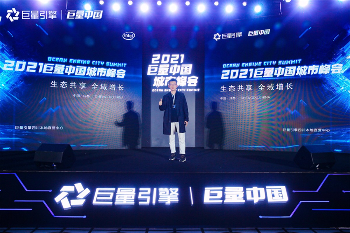 2021巨量中国都会峰会_成都峰会运动策划公司_聚会策划哪家好