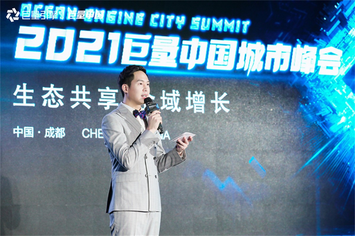 2021巨量中国都会峰会_成都峰会运动策划公司_聚会策划哪家好