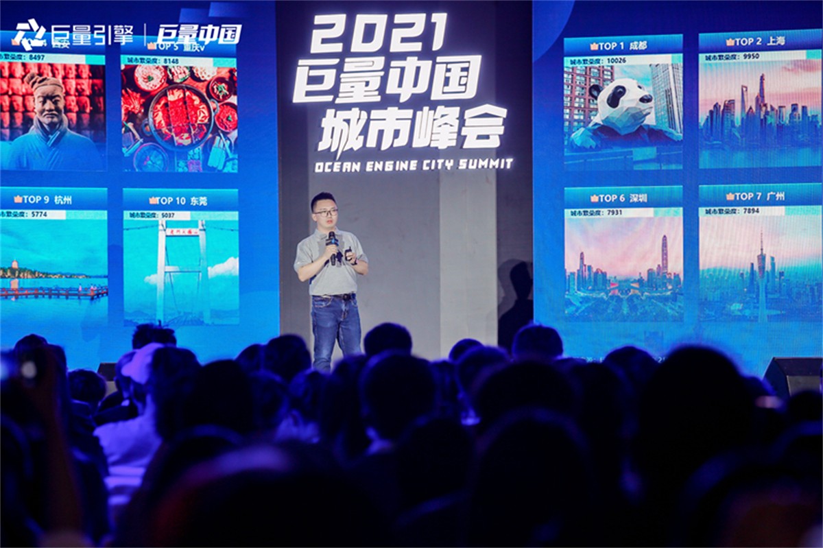 2021巨量中国都会峰会_成都峰会运动策划公司_聚会策划哪家好