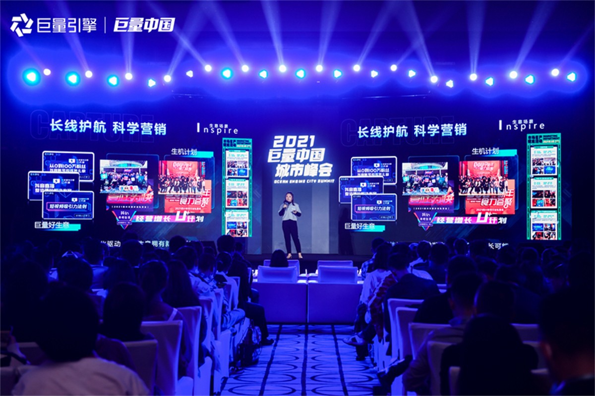 2021巨量中国都会峰会_成都峰会运动策划公司_聚会策划哪家好