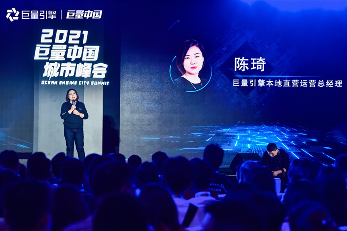 2021巨量中国都会峰会_成都峰会运动策划公司_聚会策划哪家好