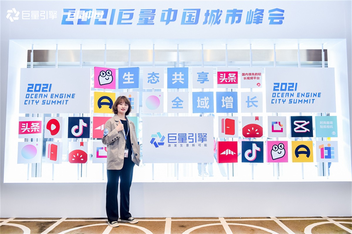2021巨量中国都会峰会_成都峰会运动策划公司_聚会策划哪家好