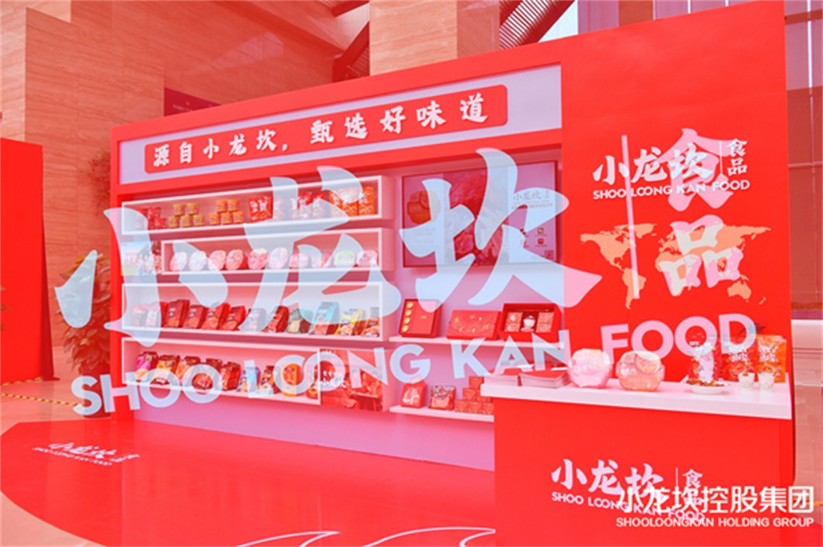 小龙坎控股集团2021相助商大会_经销商大会运动策划公司_成都策划公司