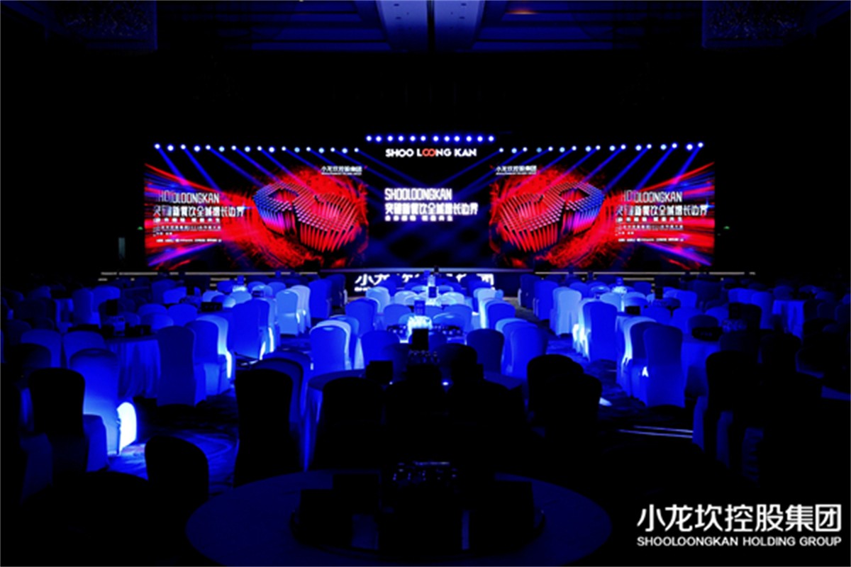 小龙坎控股集团2021相助商大会_经销商大会运动策划公司_成都策划公司