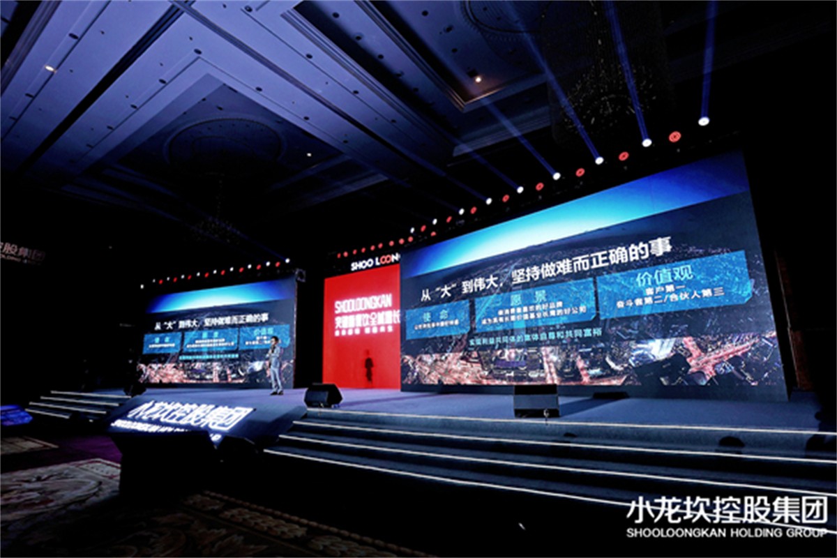 小龙坎控股集团2021相助商大会_经销商大会运动策划公司_成都策划公司