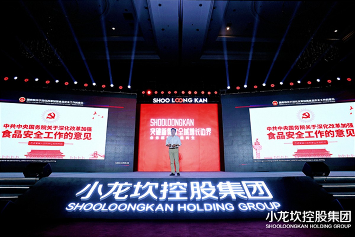 小龙坎控股集团2021相助商大会_经销商大会运动策划公司_成都策划公司