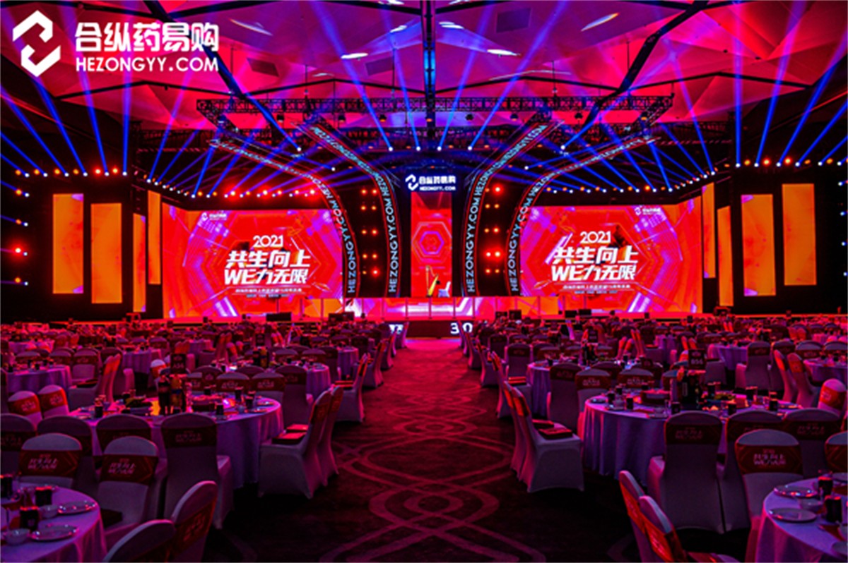 合纵药易购上市答谢暨15周年庆典_周年庆运动策划_成都平博周年庆策划