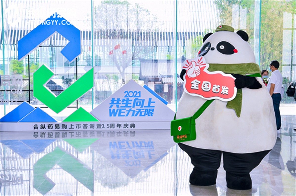 合纵药易购上市答谢暨15周年庆典_周年庆运动策划_成都平博周年庆策划