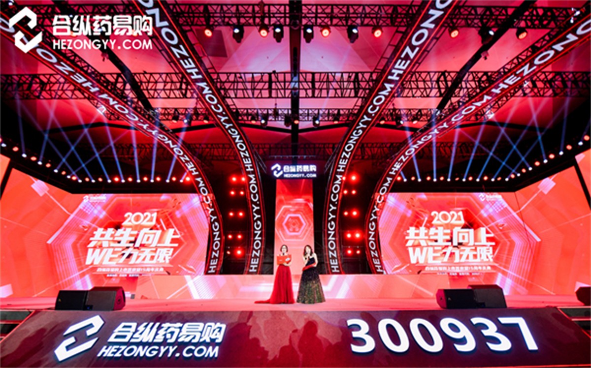 合纵药易购上市答谢暨15周年庆典_周年庆运动策划_成都平博周年庆策划