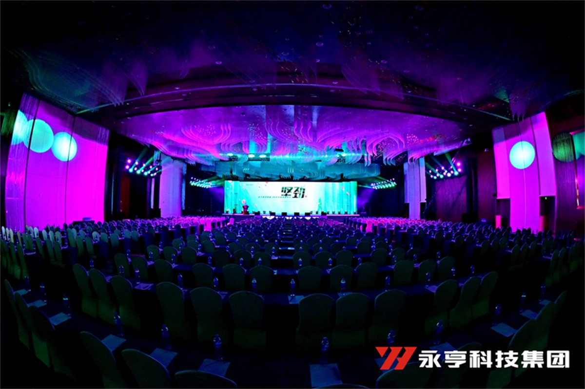永亨科技集团2020年度(第26届)营销年会_年会策划公司