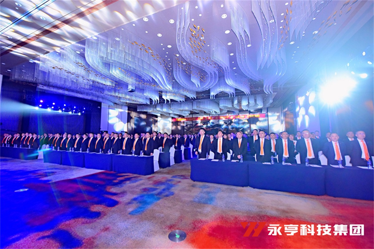 永亨科技集团2020年度(第26届)营销年会_年会策划公司