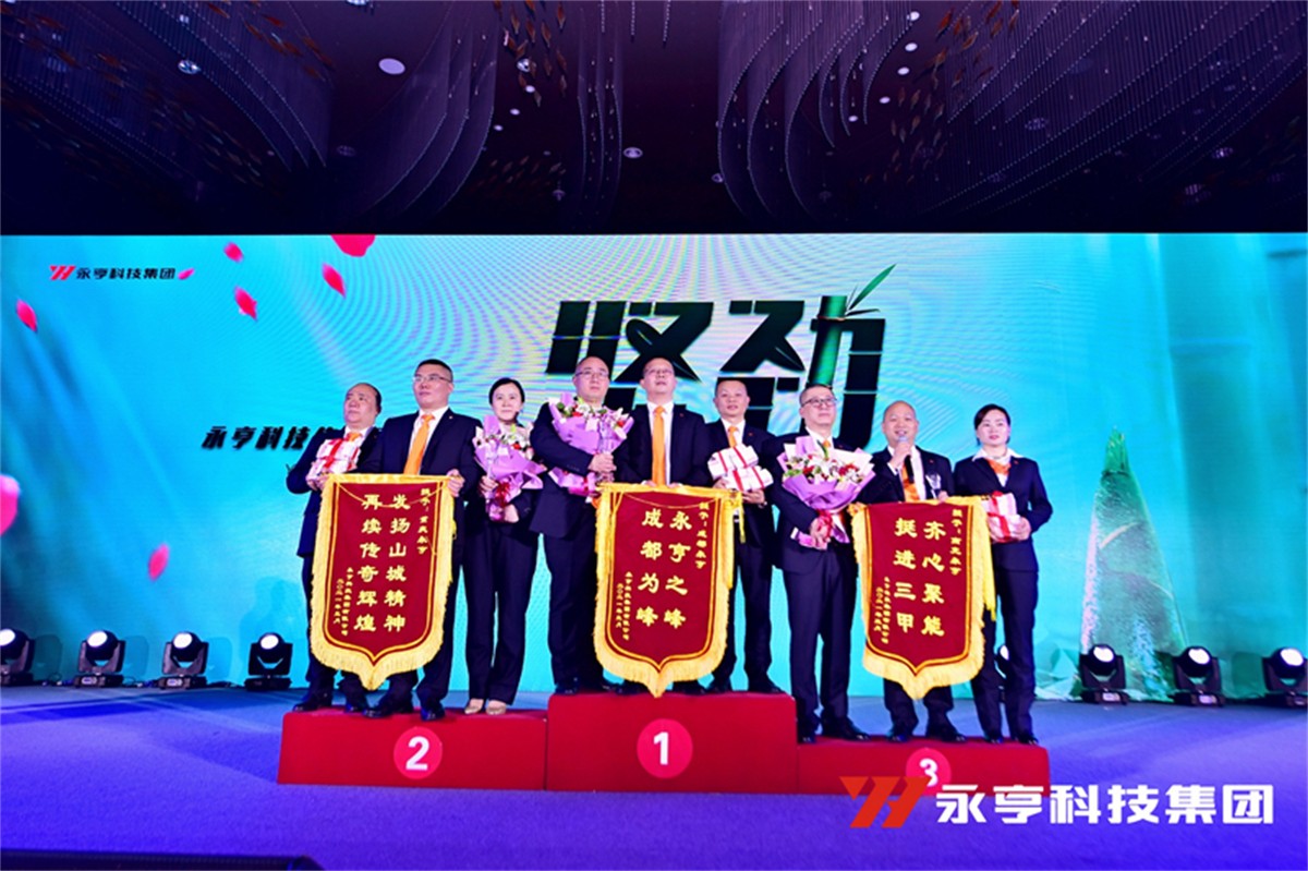 永亨科技集团2020年度(第26届)营销年会_年会策划公司