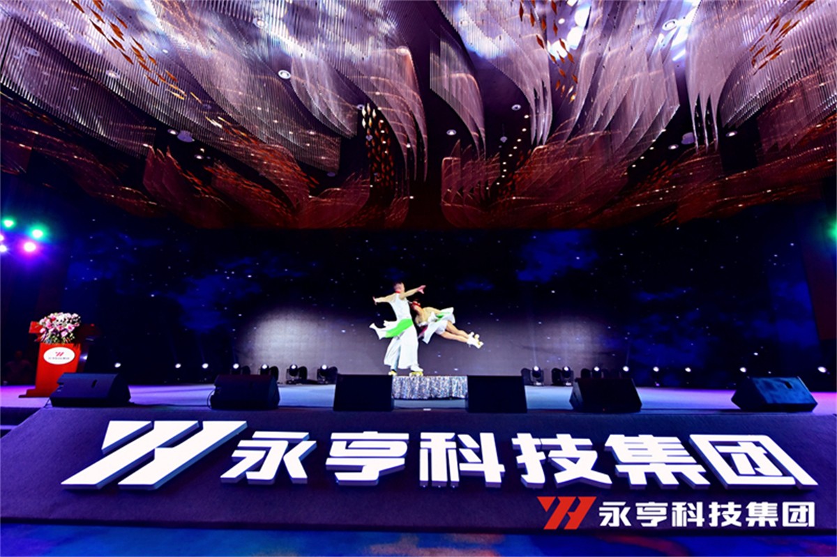 永亨科技集团2020年度(第26届)营销年会_年会策划公司