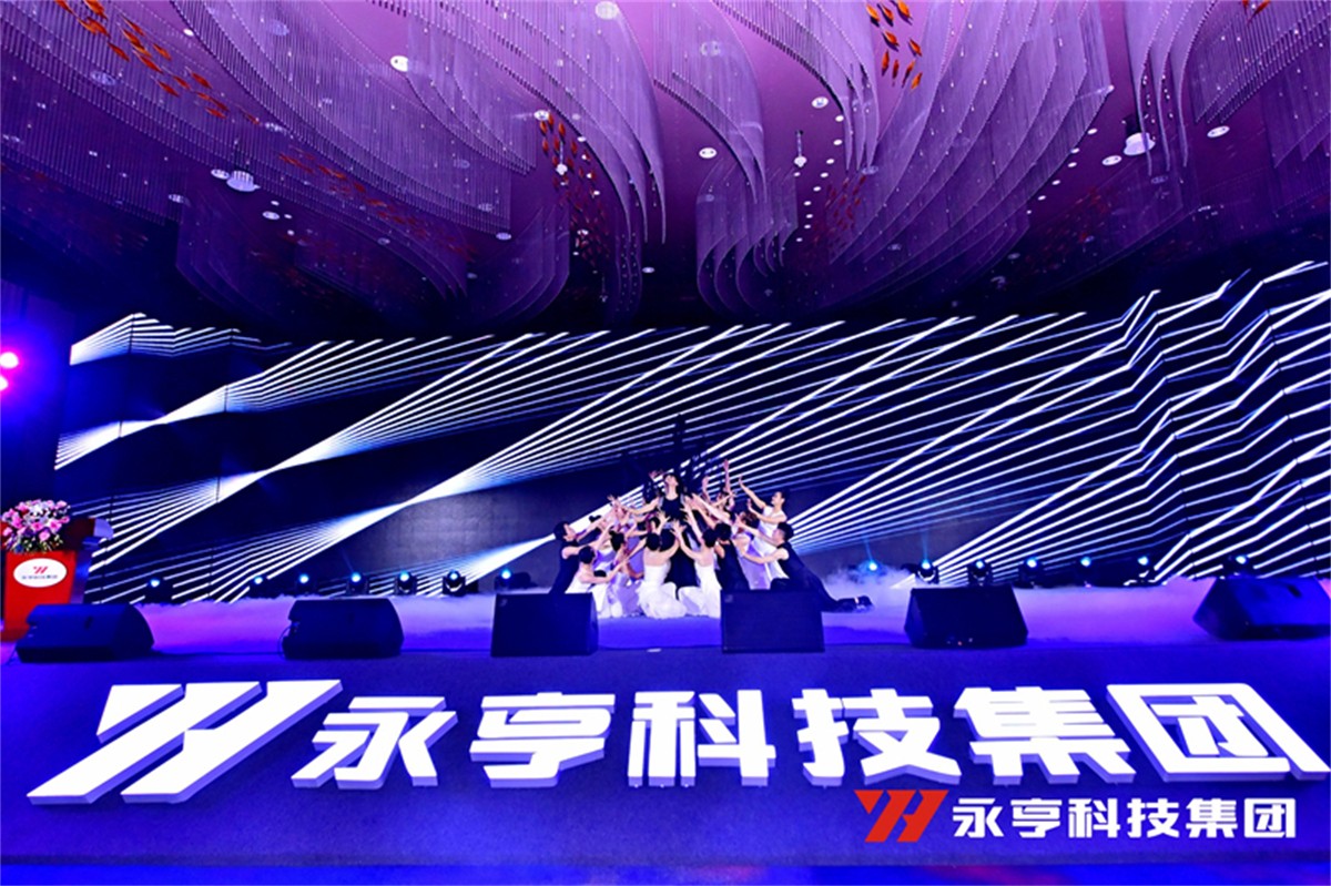 永亨科技集团2020年度(第26届)营销年会_年会策划公司
