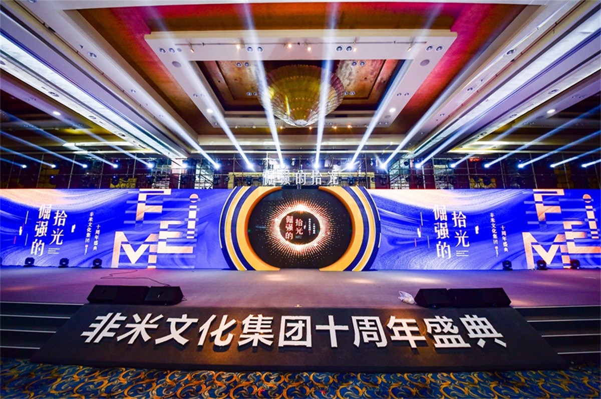 十周年庆运动策划_周年庆典运动策划公司_成都平博文化撒播集团