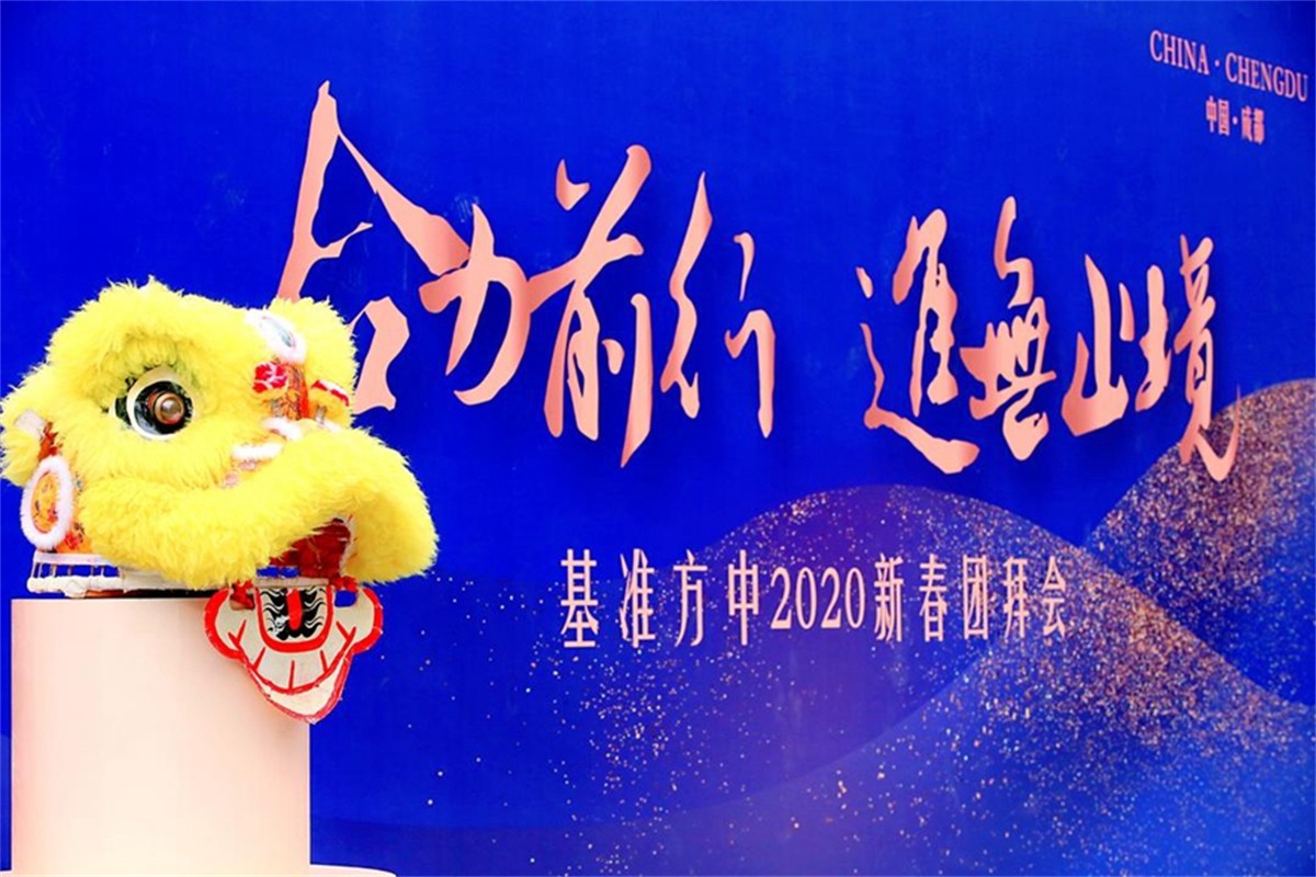 新春团拜会运动策划公司_年会庆典策划哪家好_成都平博