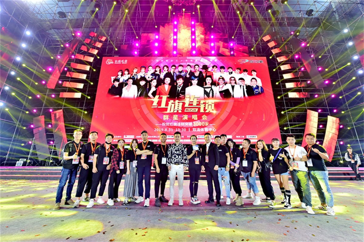 &quot;红旗飘飘&quot;红旗连锁群星演唱会-群星演出运动策划公司_演唱会运动策划公司_平博文化撒播集团