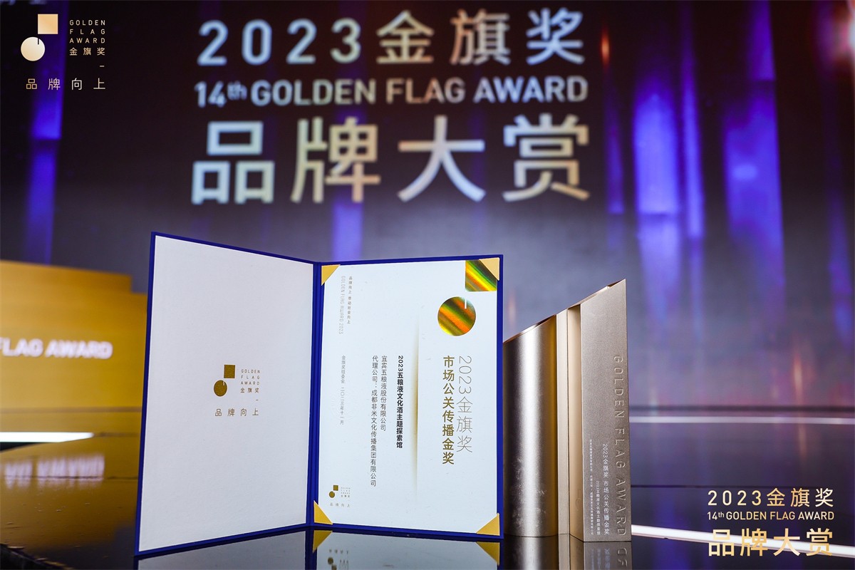 喜报｜平博撒播荣获2023金旗奖两项金奖-平博