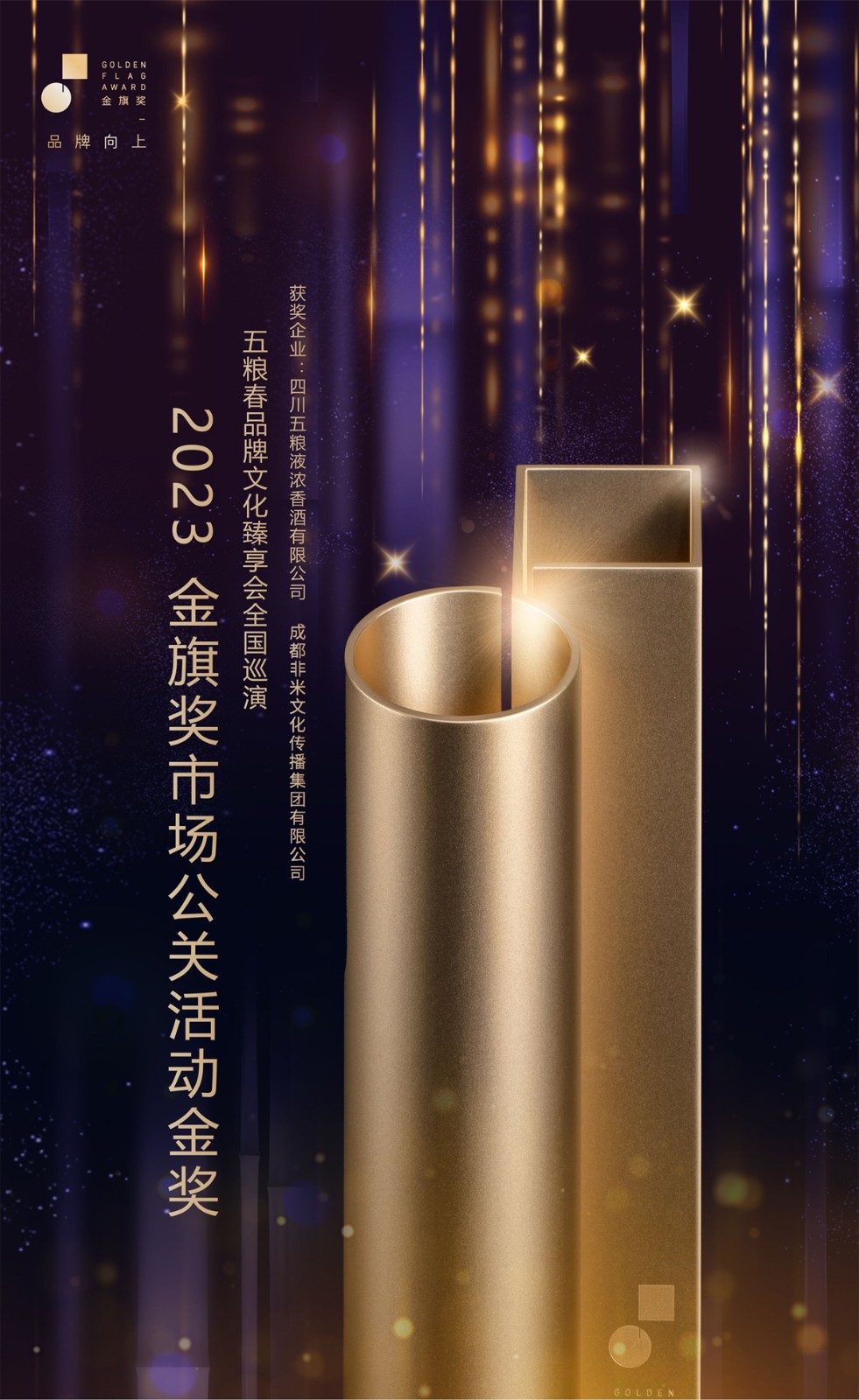 喜报｜平博撒播荣获2023金旗奖两项金奖-平博