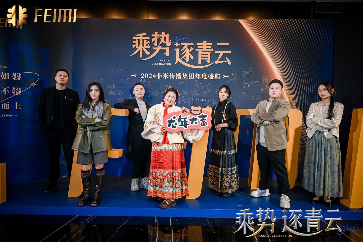 乘势 逐青云   |   2024平博撒播集团年会盛典-平博