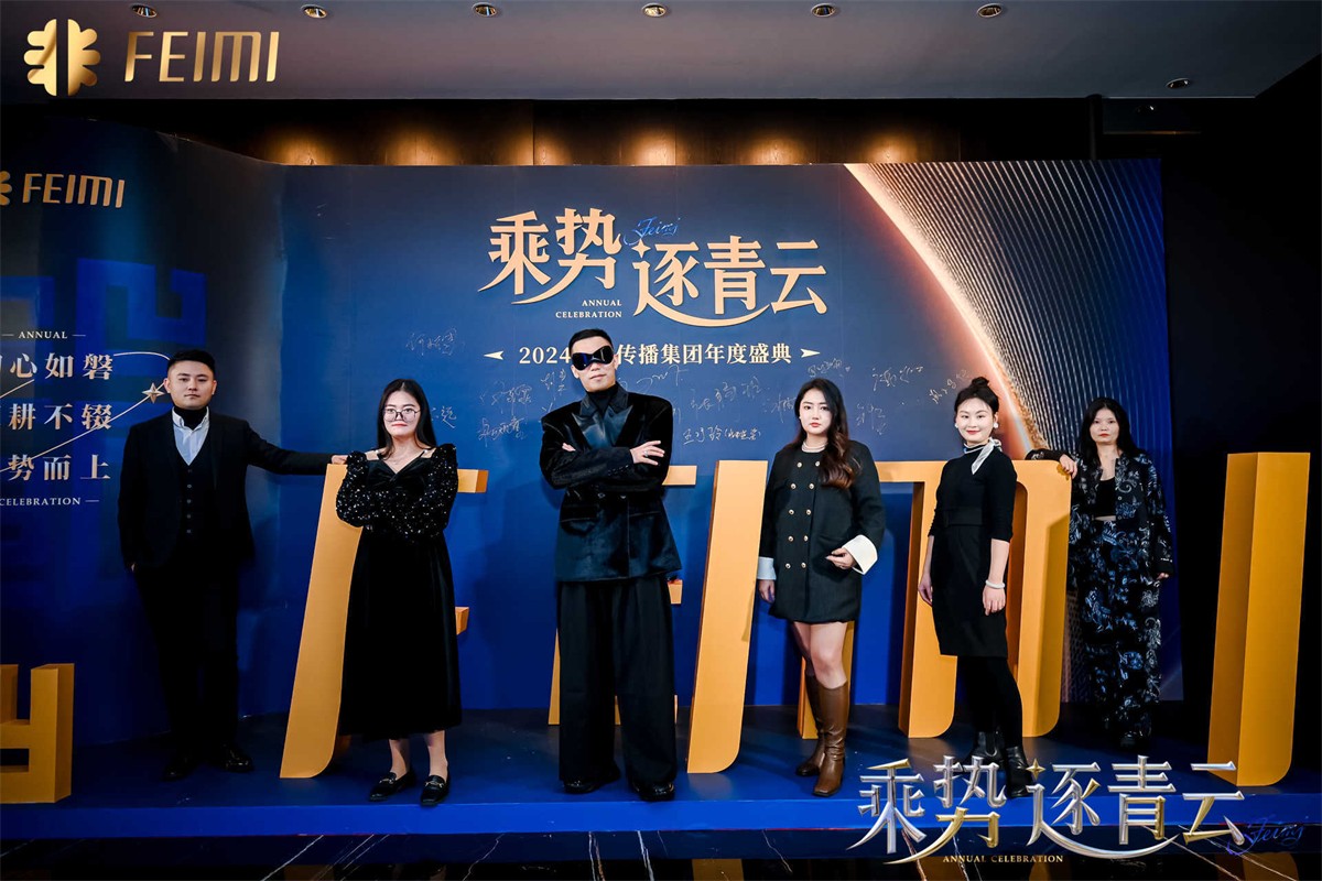 乘势 逐青云   |   2024平博撒播集团年会盛典-平博