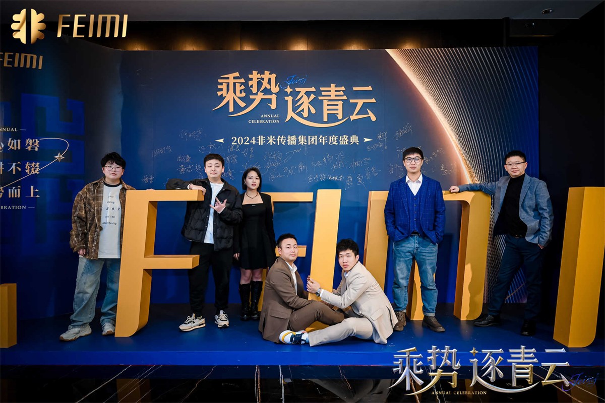 乘势 逐青云   |   2024平博撒播集团年会盛典-平博