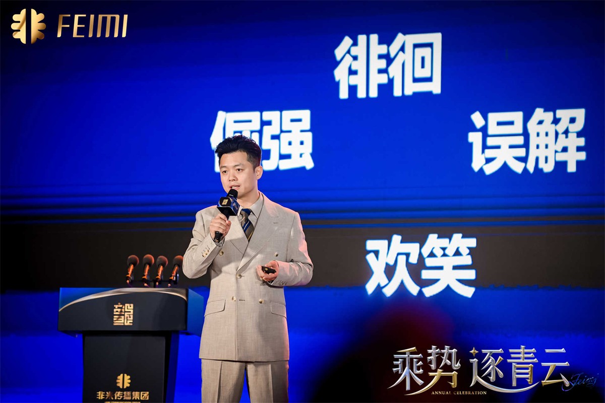 乘势 逐青云   |   2024平博撒播集团年会盛典-平博