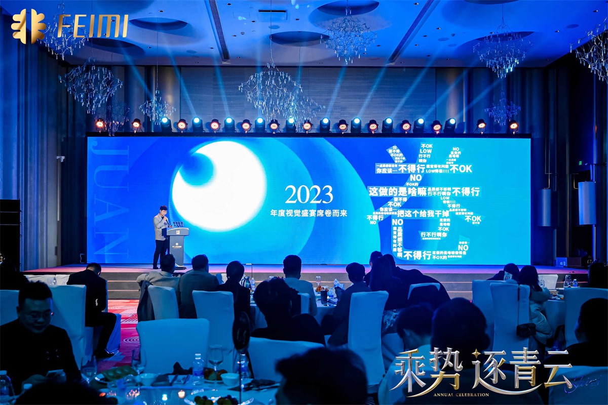 乘势 逐青云   |   2024平博撒播集团年会盛典-平博