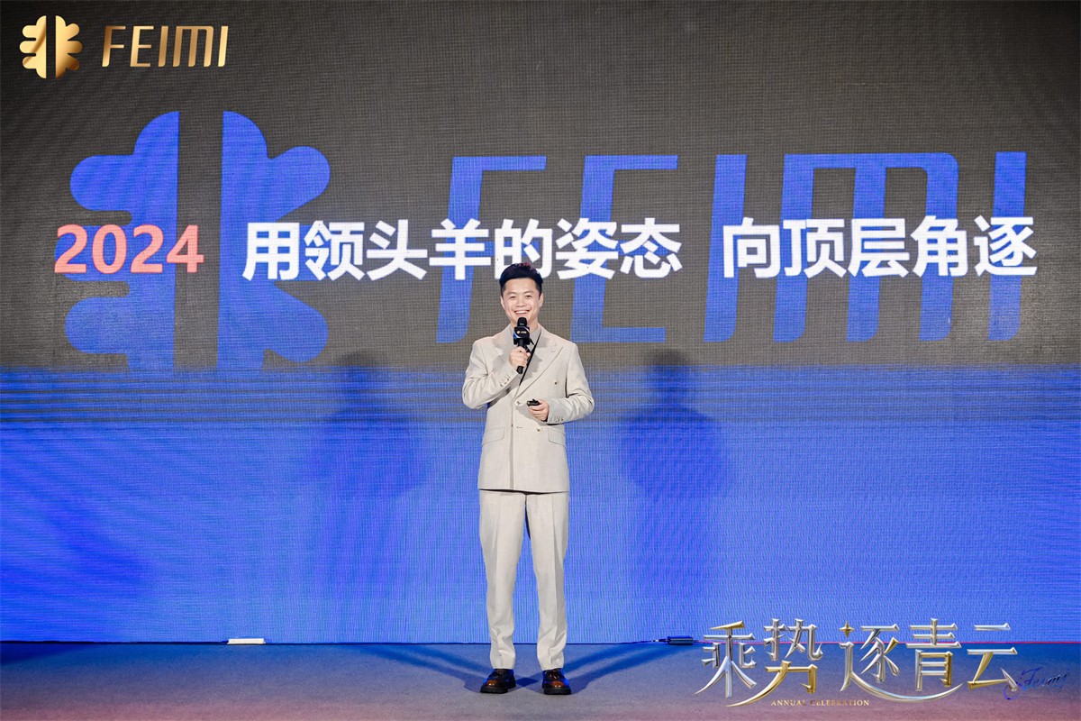 乘势 逐青云   |   2024平博撒播集团年会盛典-平博