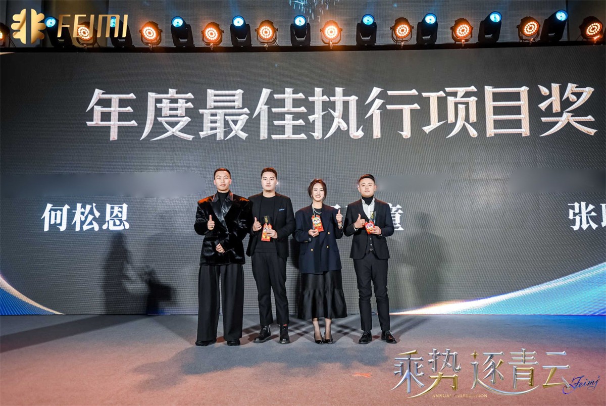 乘势 逐青云   |   2024平博撒播集团年会盛典-平博