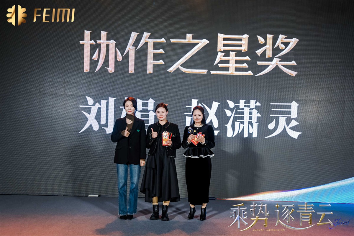 乘势 逐青云   |   2024平博撒播集团年会盛典-平博