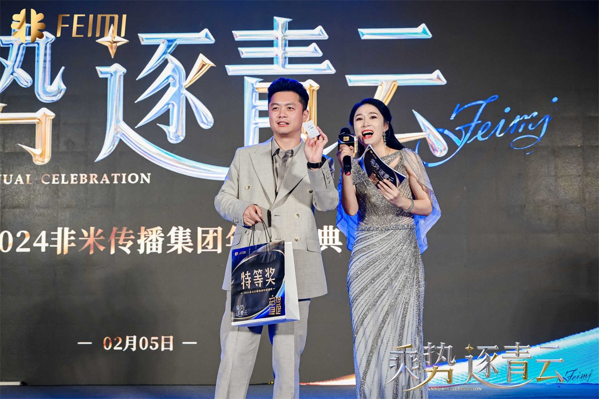 乘势 逐青云   |   2024平博撒播集团年会盛典-平博