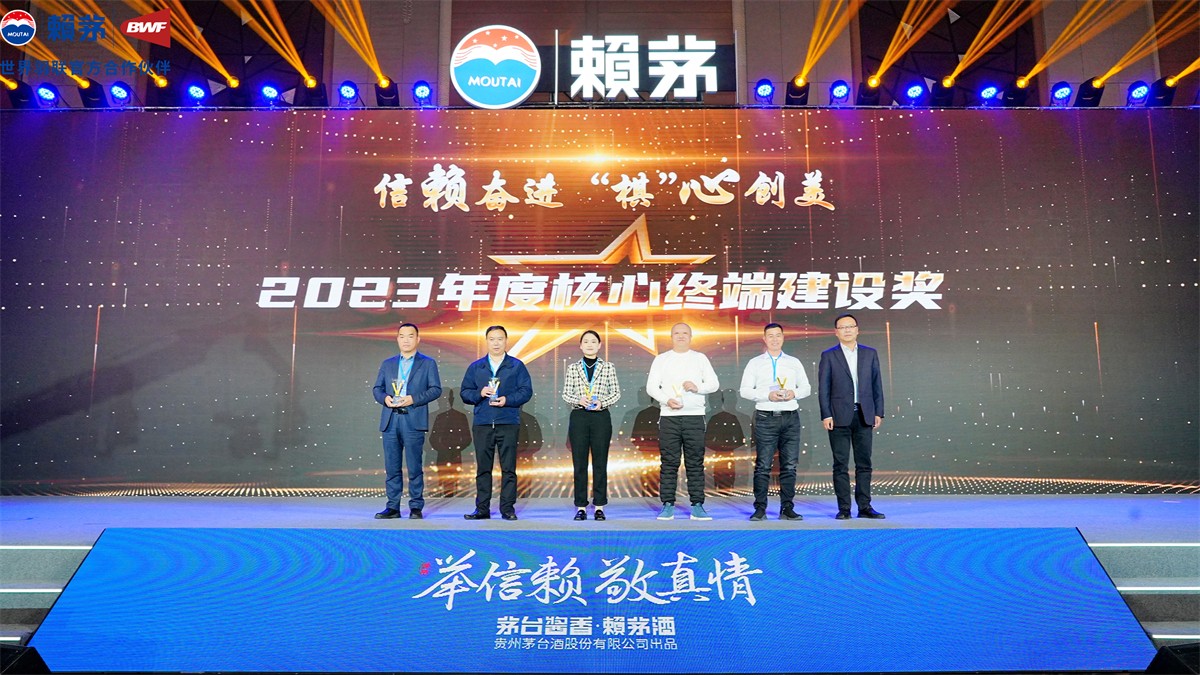 茅台集团2024年市场事情聚会精神转达专题会暨赖茅2024年市场政策解读会-平博