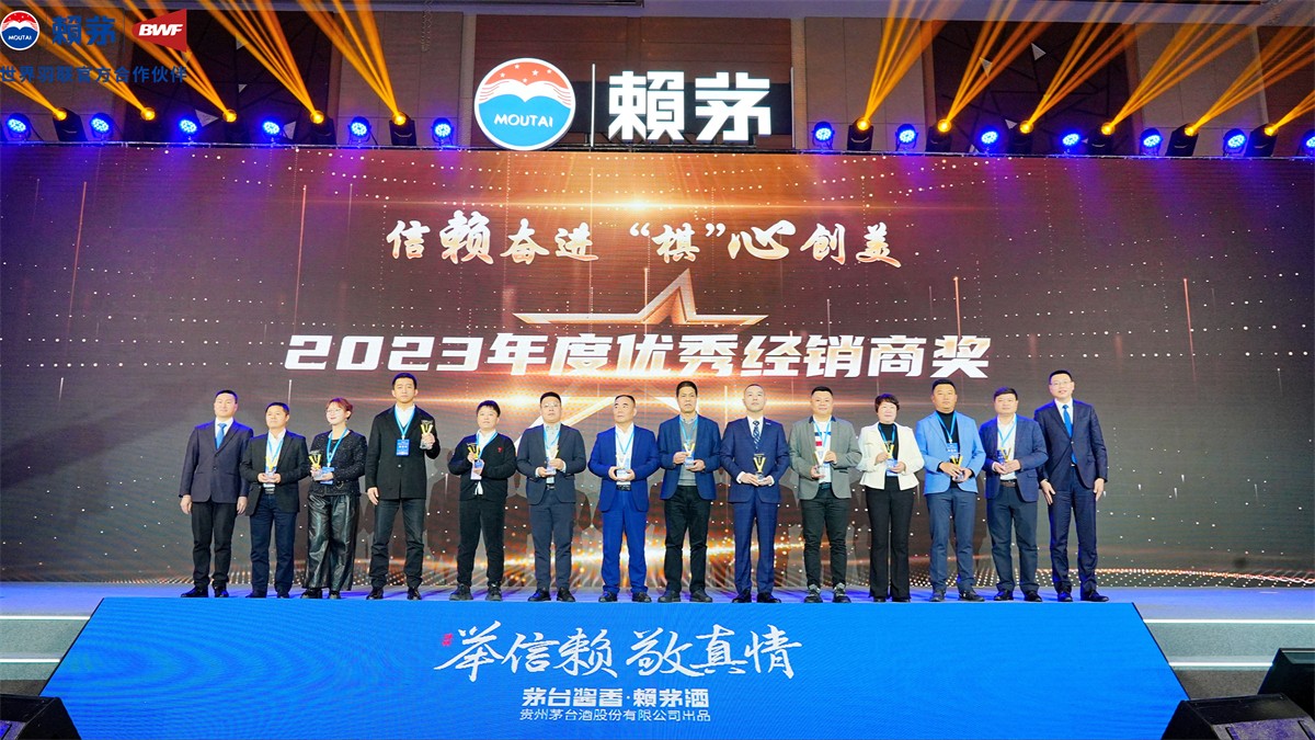 茅台集团2024年市场事情聚会精神转达专题会暨赖茅2024年市场政策解读会-平博