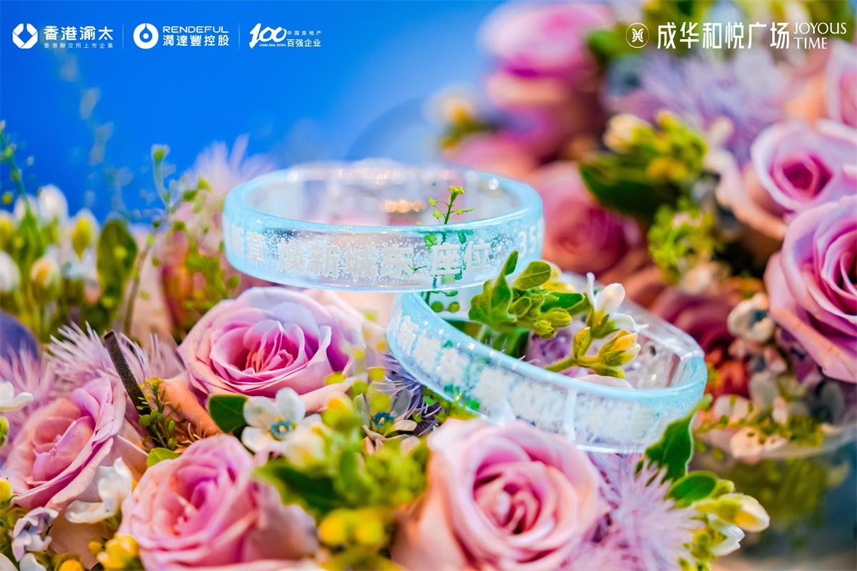 成华和悦广场都会更新宣布会-平博