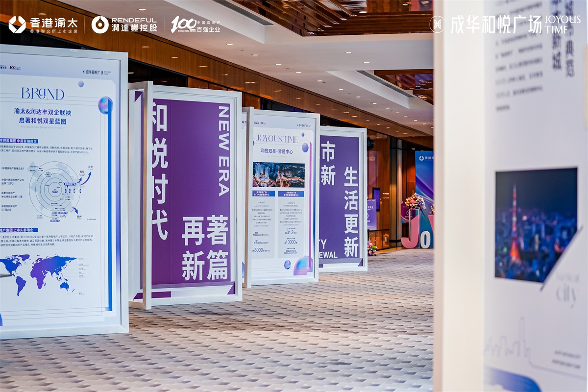 成华和悦广场都会更新宣布会-平博