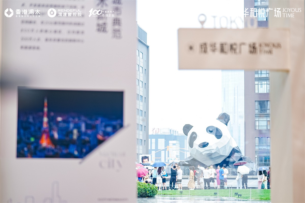 成华和悦广场都会更新宣布会-平博
