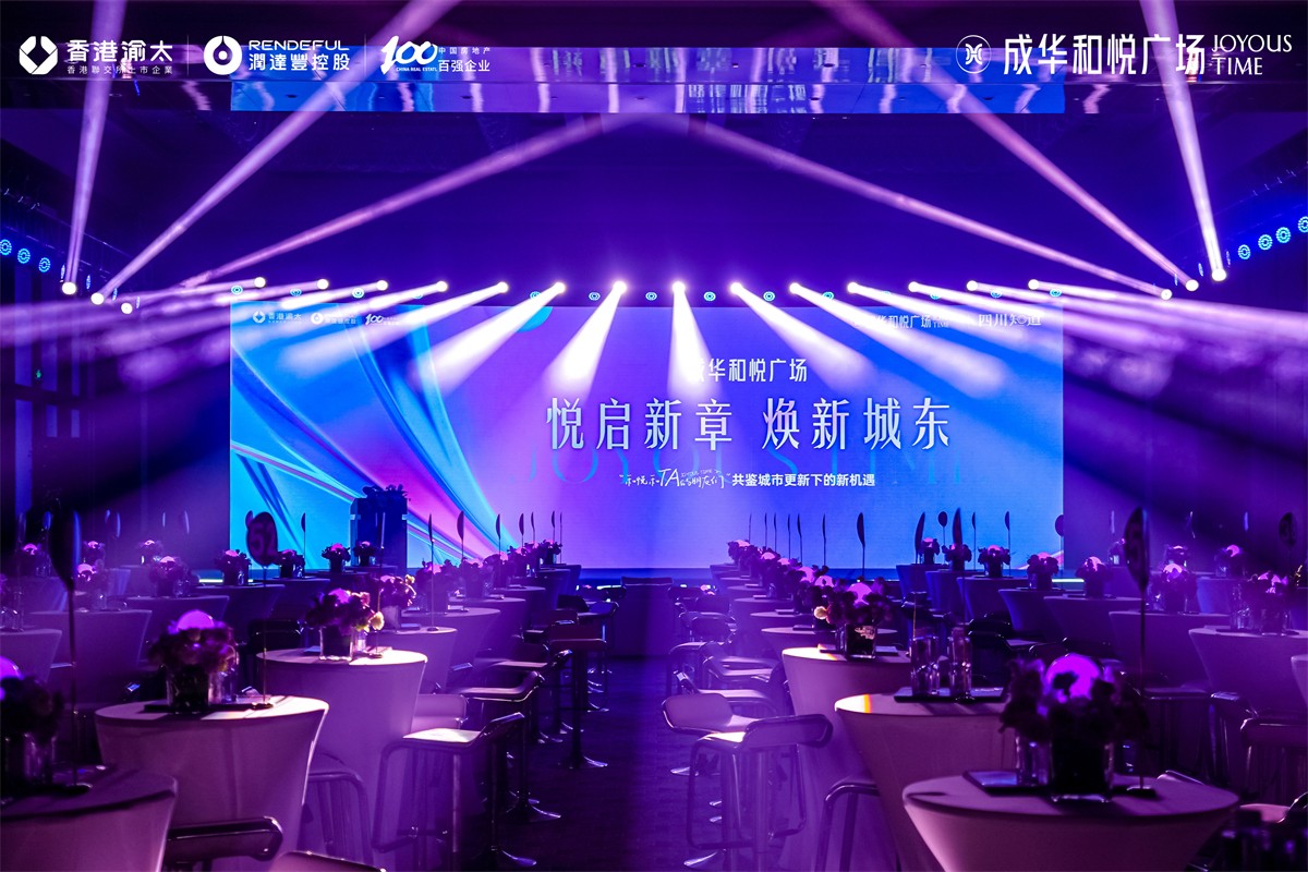 成华和悦广场都会更新宣布会-平博