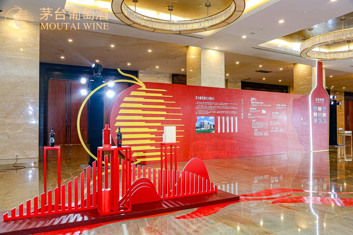 茅台葡萄酒2025年度市场事情会-平博