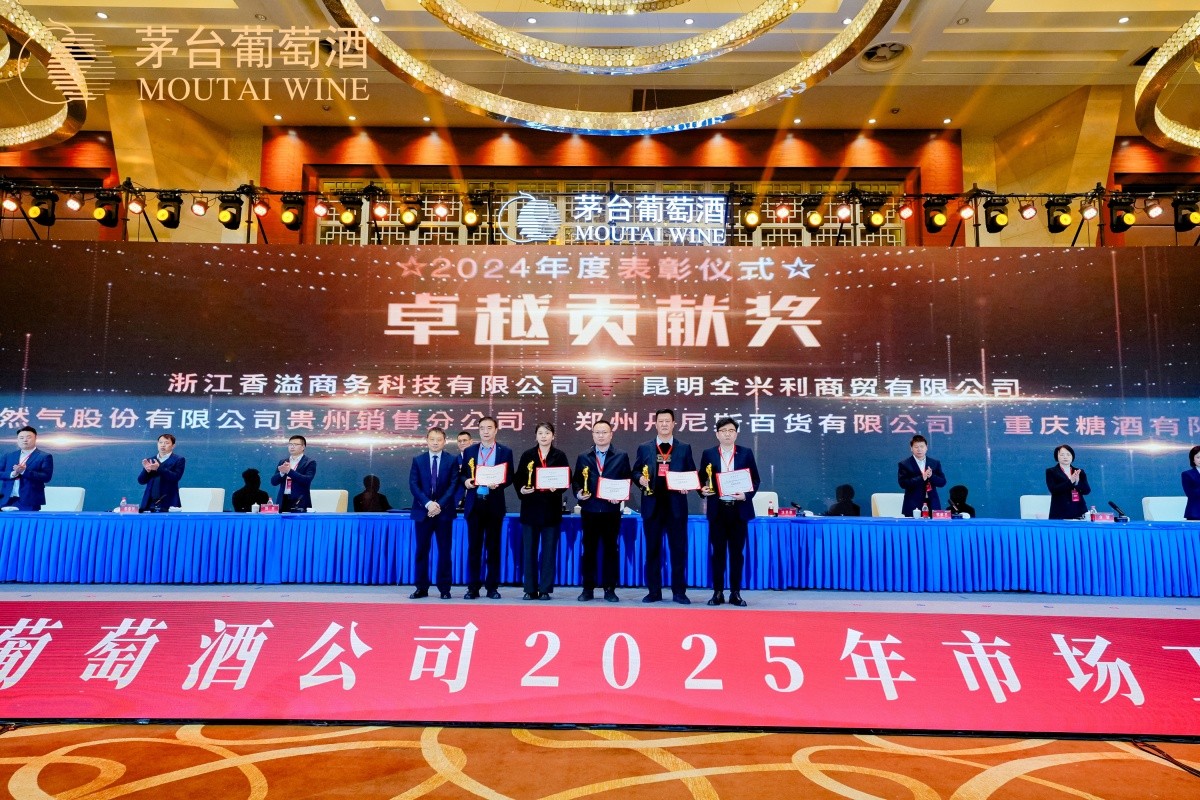 茅台葡萄酒2025年度市场事情会-平博