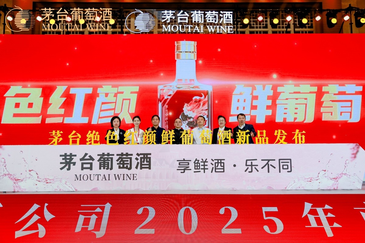 茅台葡萄酒2025年度市场事情会-平博