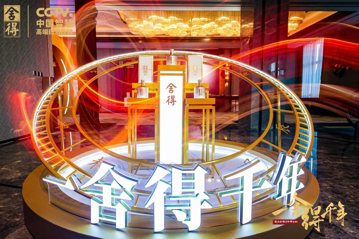 藏品舍得10年原创陶醉式文化品鉴戏剧&ldquo;一舍得千年&rdquo;天下巡演-平博