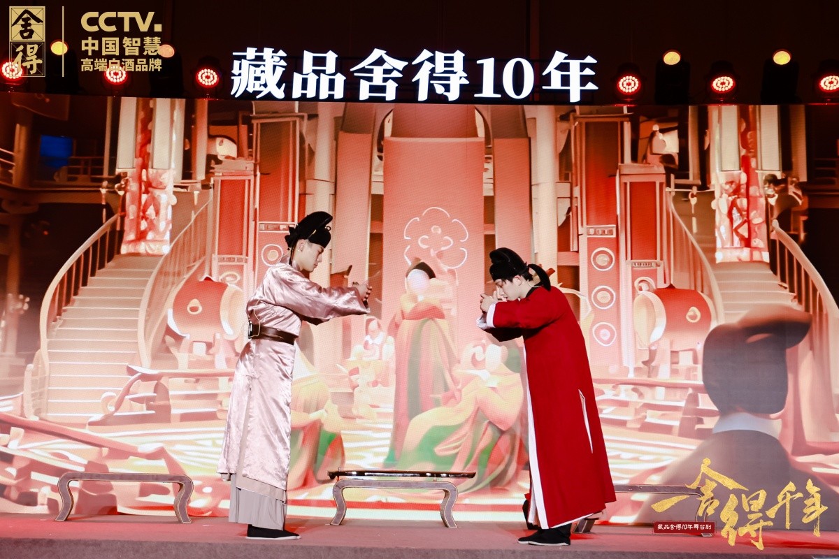 藏品舍得10年原创陶醉式文化品鉴戏剧&ldquo;一舍得千年&rdquo;天下巡演-平博