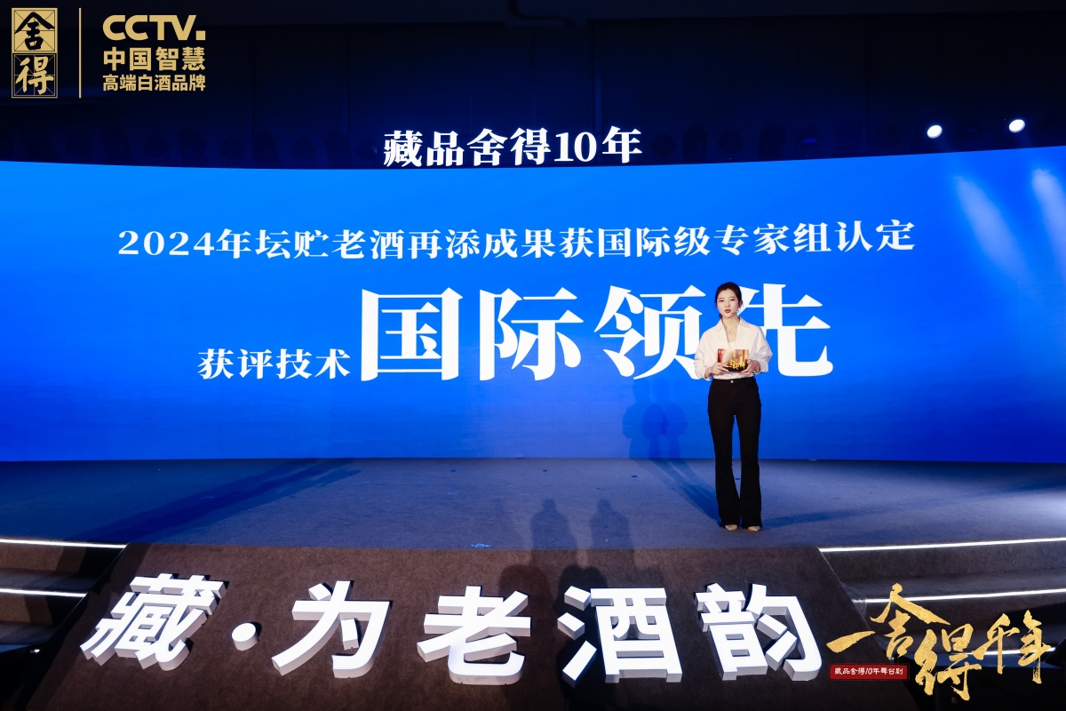 藏品舍得10年原创陶醉式文化品鉴戏剧&ldquo;一舍得千年&rdquo;天下巡演-平博